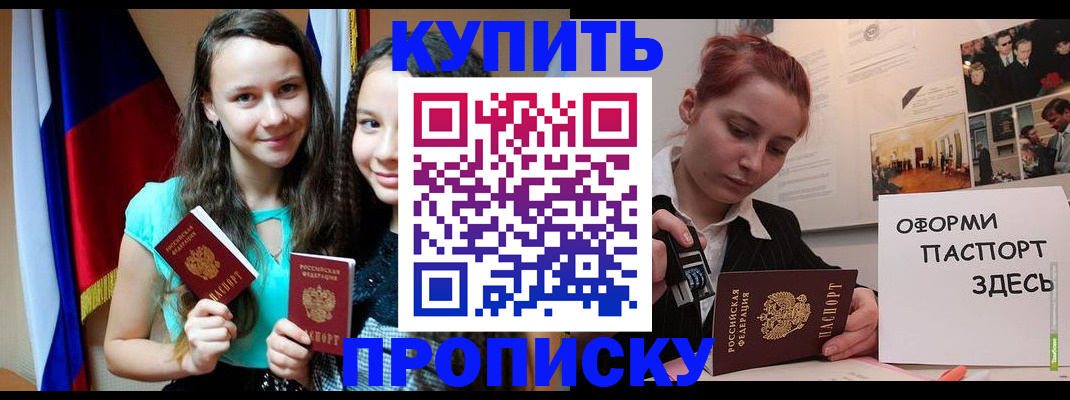 прописка штамп в Уварово