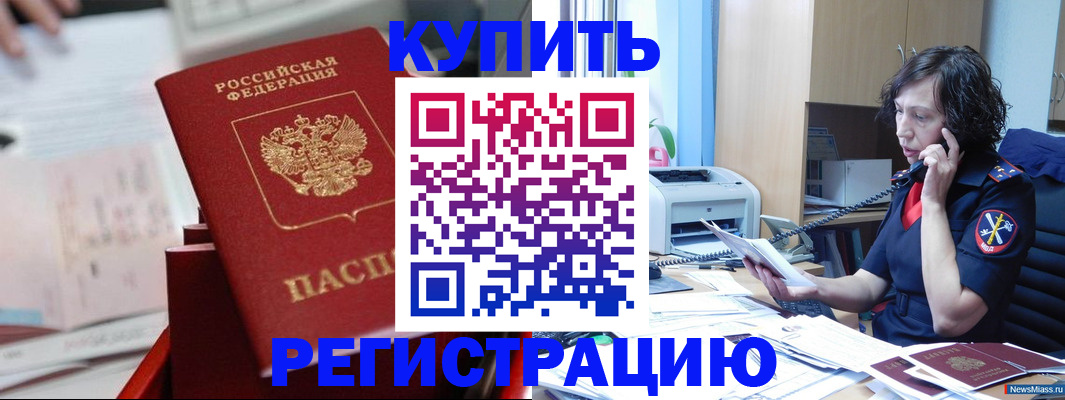 прописка регистрация в Уварово