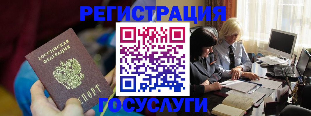 временная регистрация госуслуги в Уварово